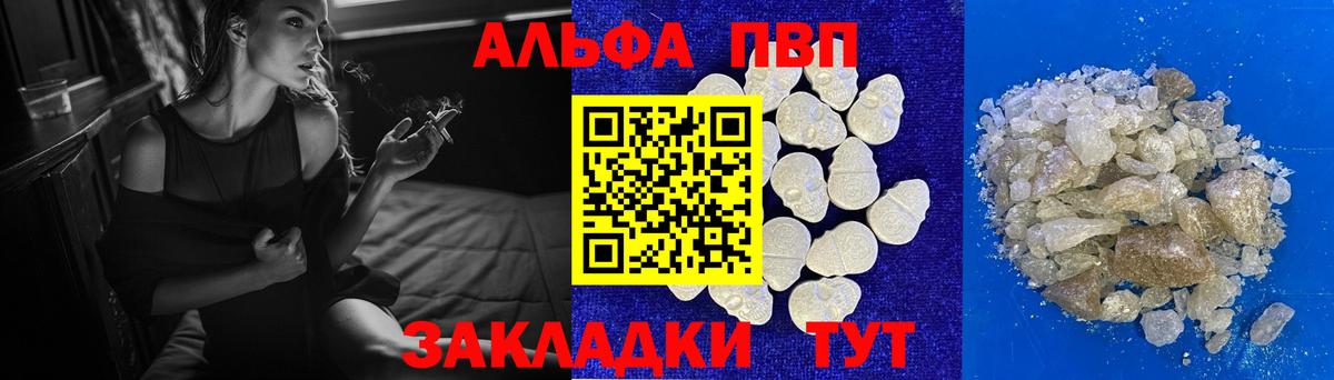 Альфа ПВП VHQ Шатура