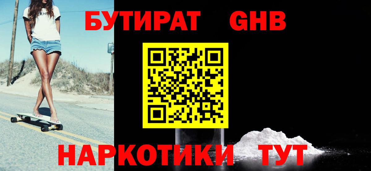 БУТИРАТ Butirat Шатура