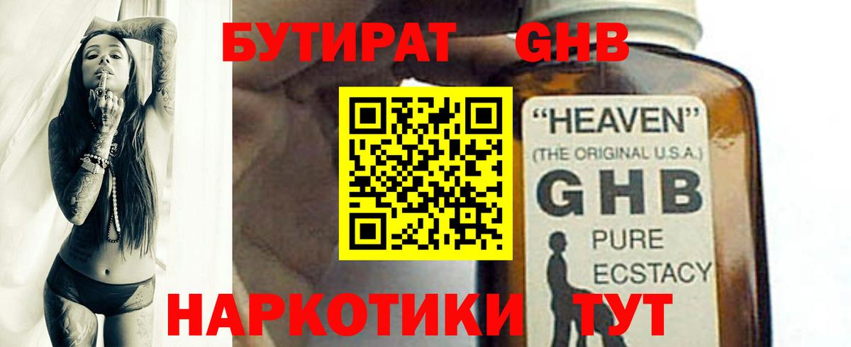 БУТИРАТ жидкий экстази  Вход с VPN  Шатура 