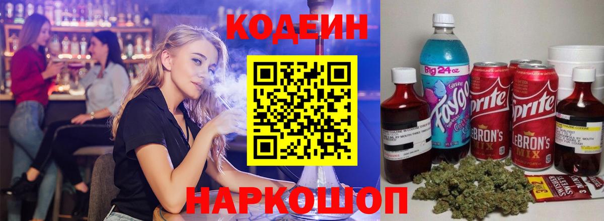 Кодеин напиток Lean (лин)  Кодеин напиток Lean (лин)  Шатура  Вход с VPN 