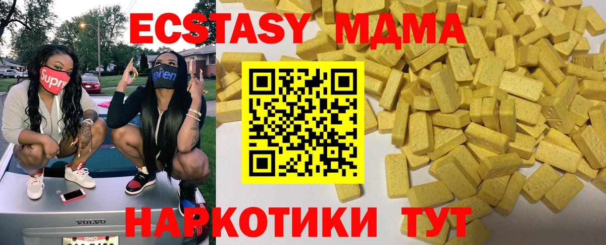 Ecstasy 280 MDMA Шатура