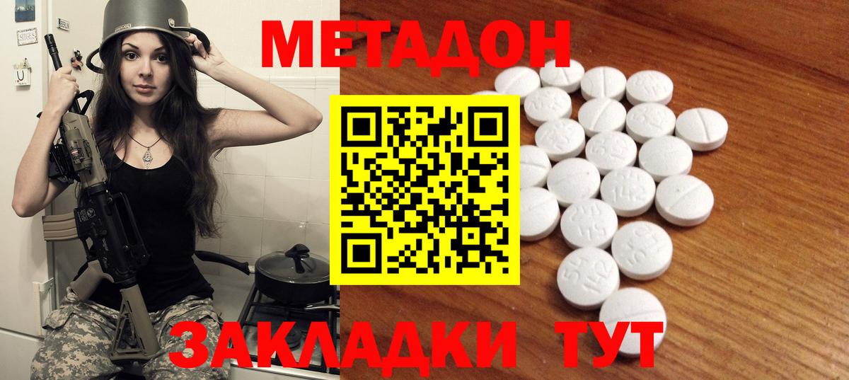 Шатура  МЕТАДОН VHQ  Метадон кристалл  Вход с VPN 